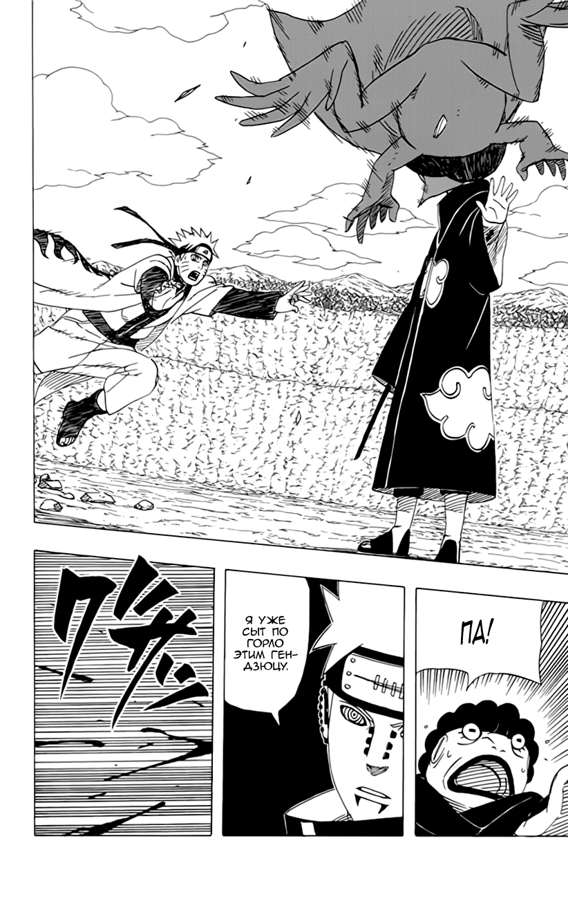 Read Наруто RU Manga Online