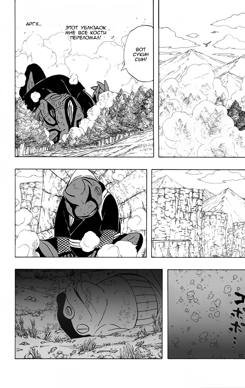 Read Наруто RU Manga Online