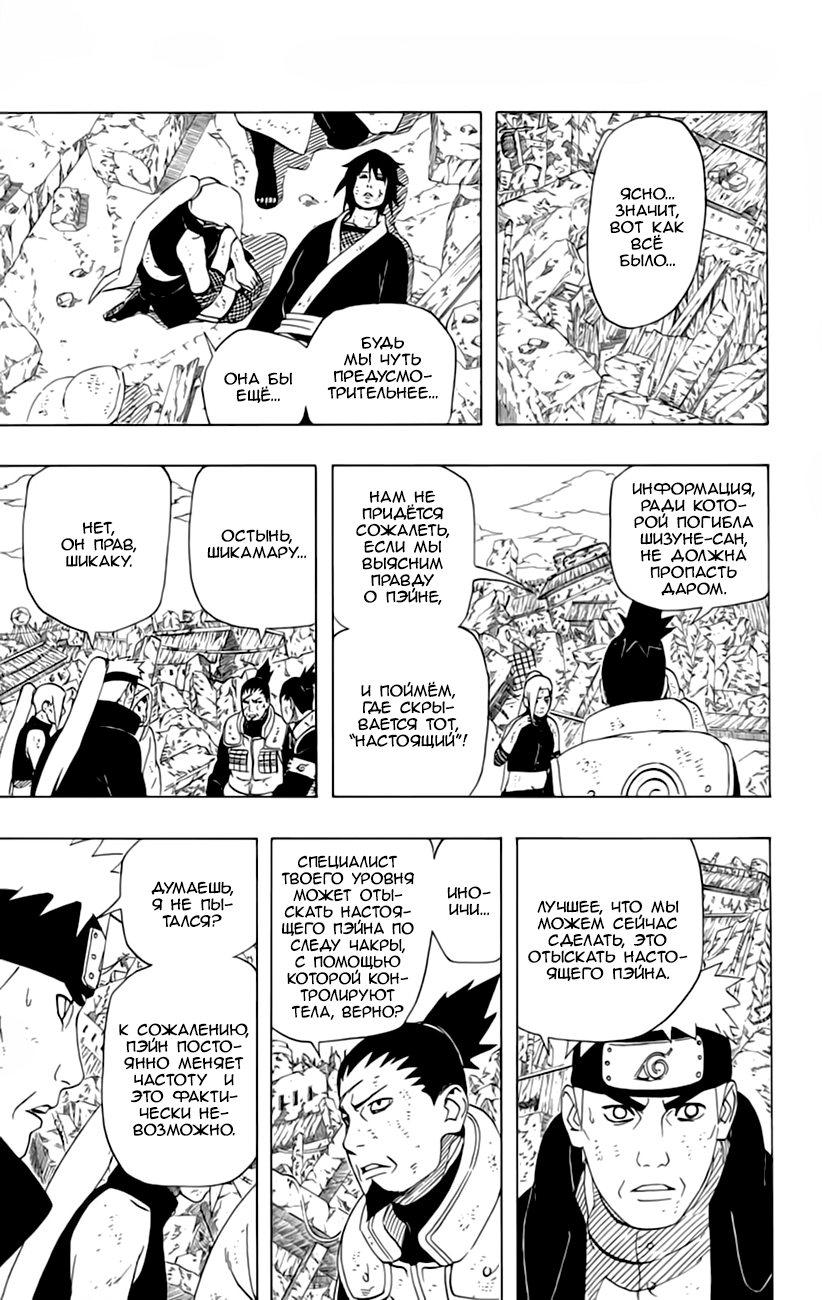 Read Наруто RU Manga Online