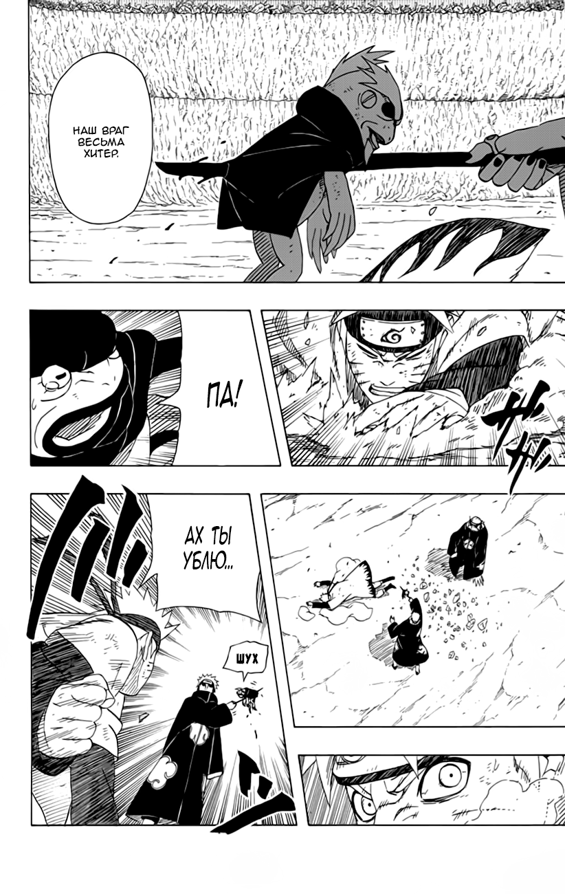 Read Наруто RU Manga Online