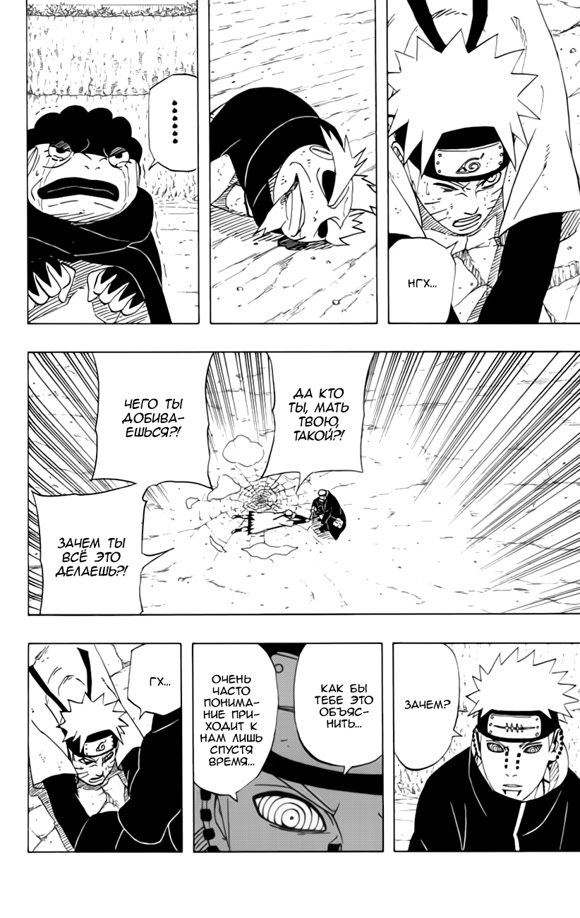 Read Наруто RU Manga Online