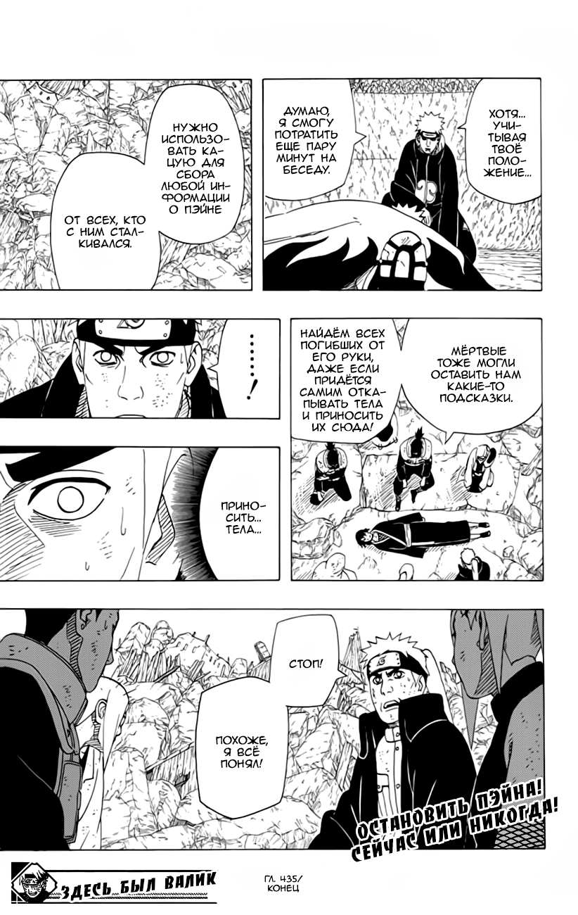 Read Наруто RU Manga Online