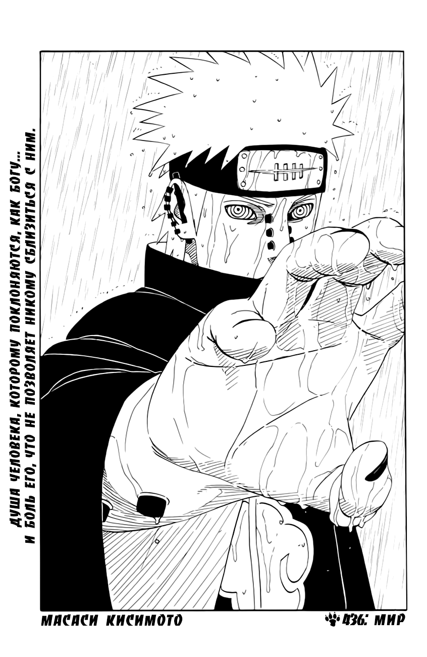Read Наруто RU Manga Online