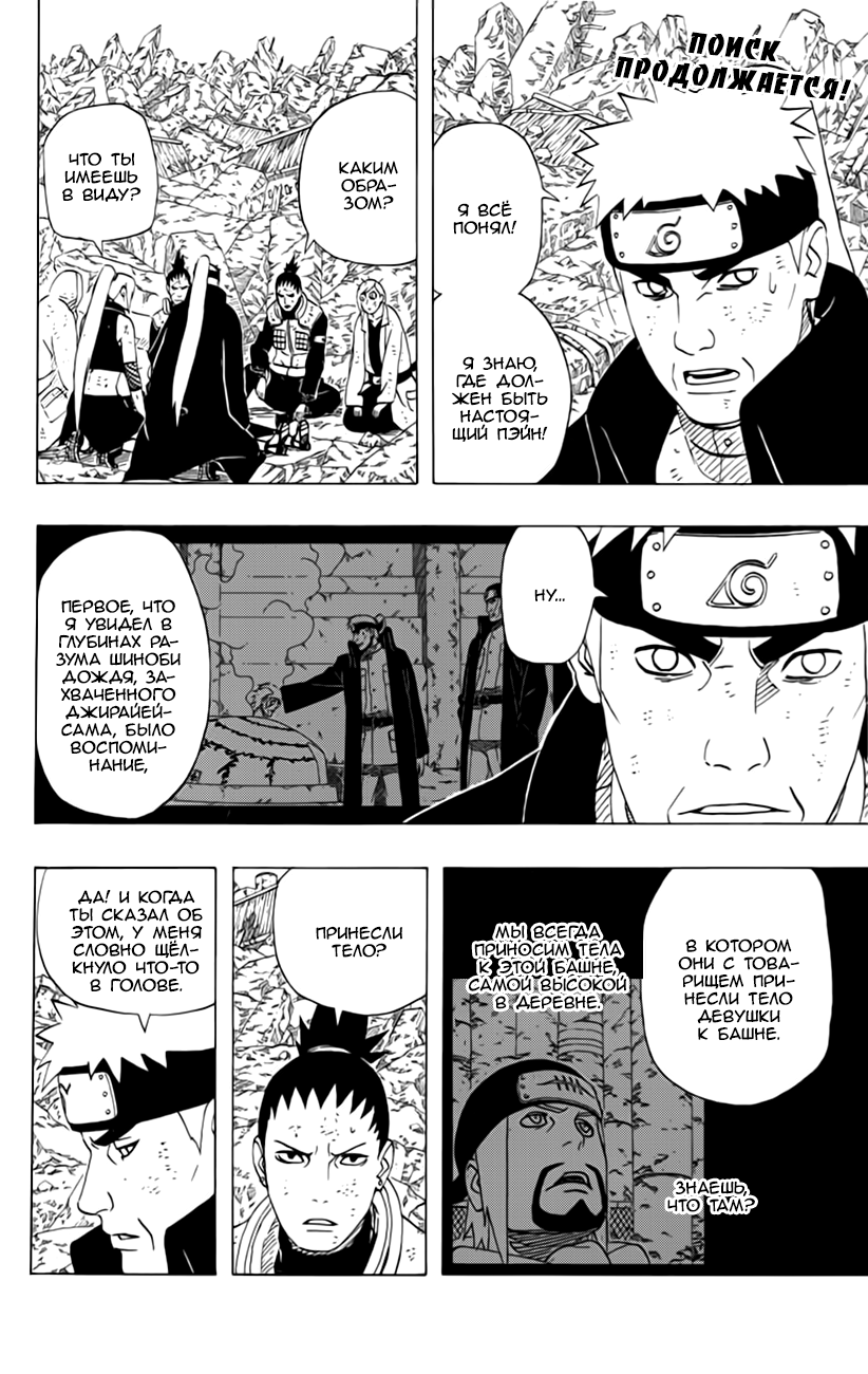 Read Наруто RU Manga Online