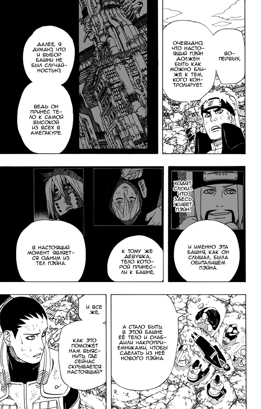 Read Наруто RU Manga Online