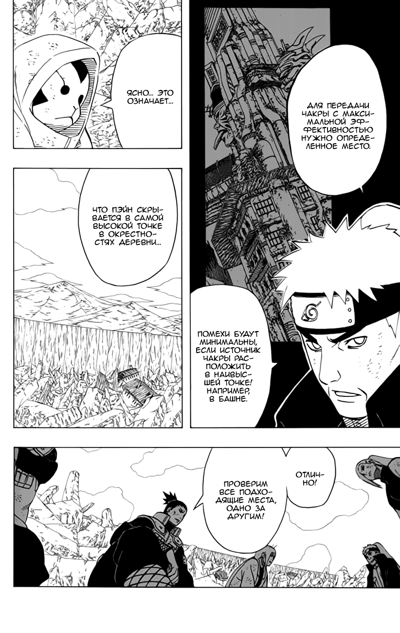 Read Наруто RU Manga Online
