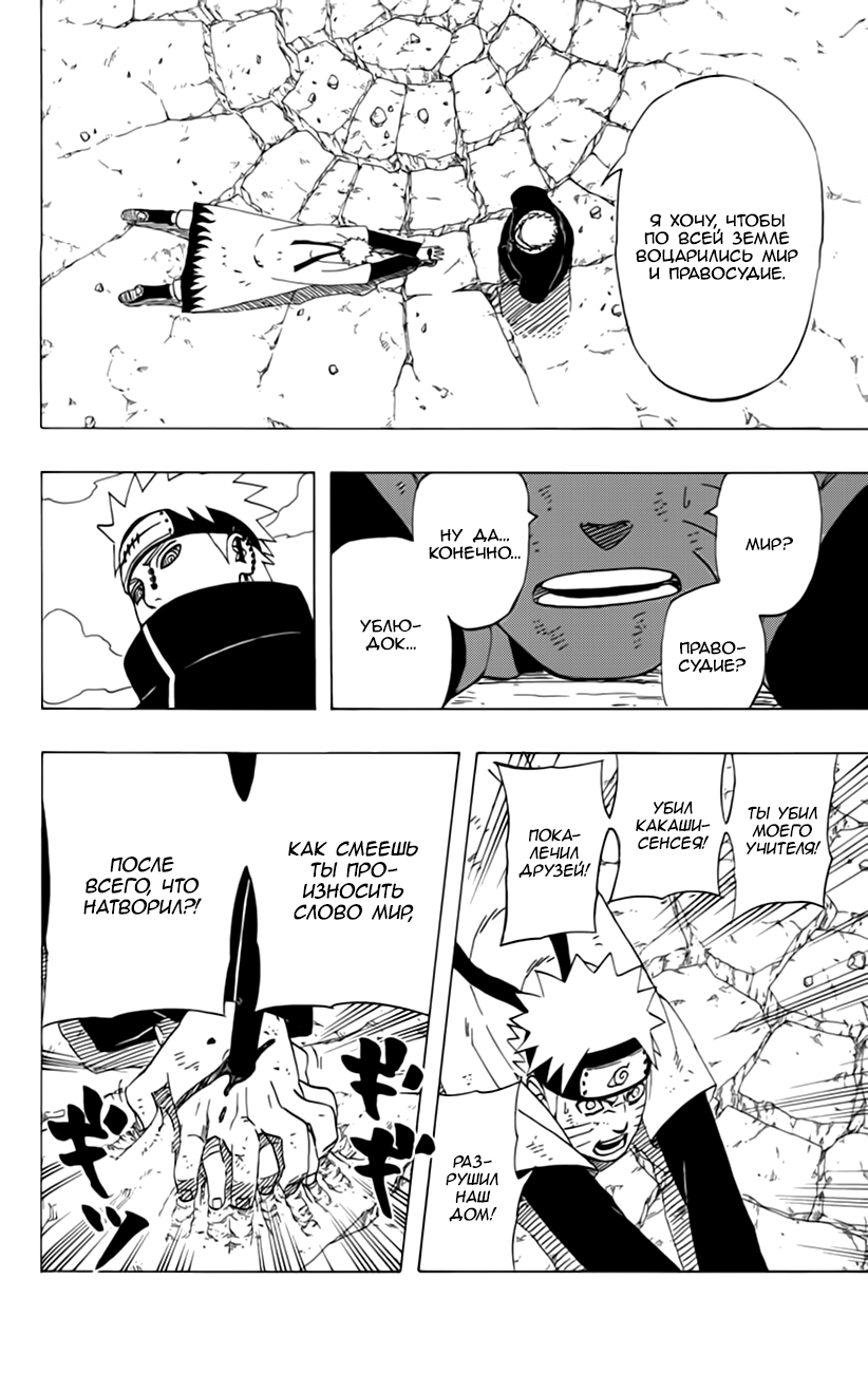 Read Наруто RU Manga Online