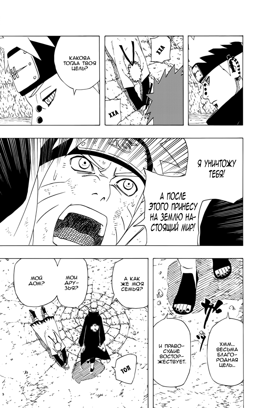 Read Наруто RU Manga Online