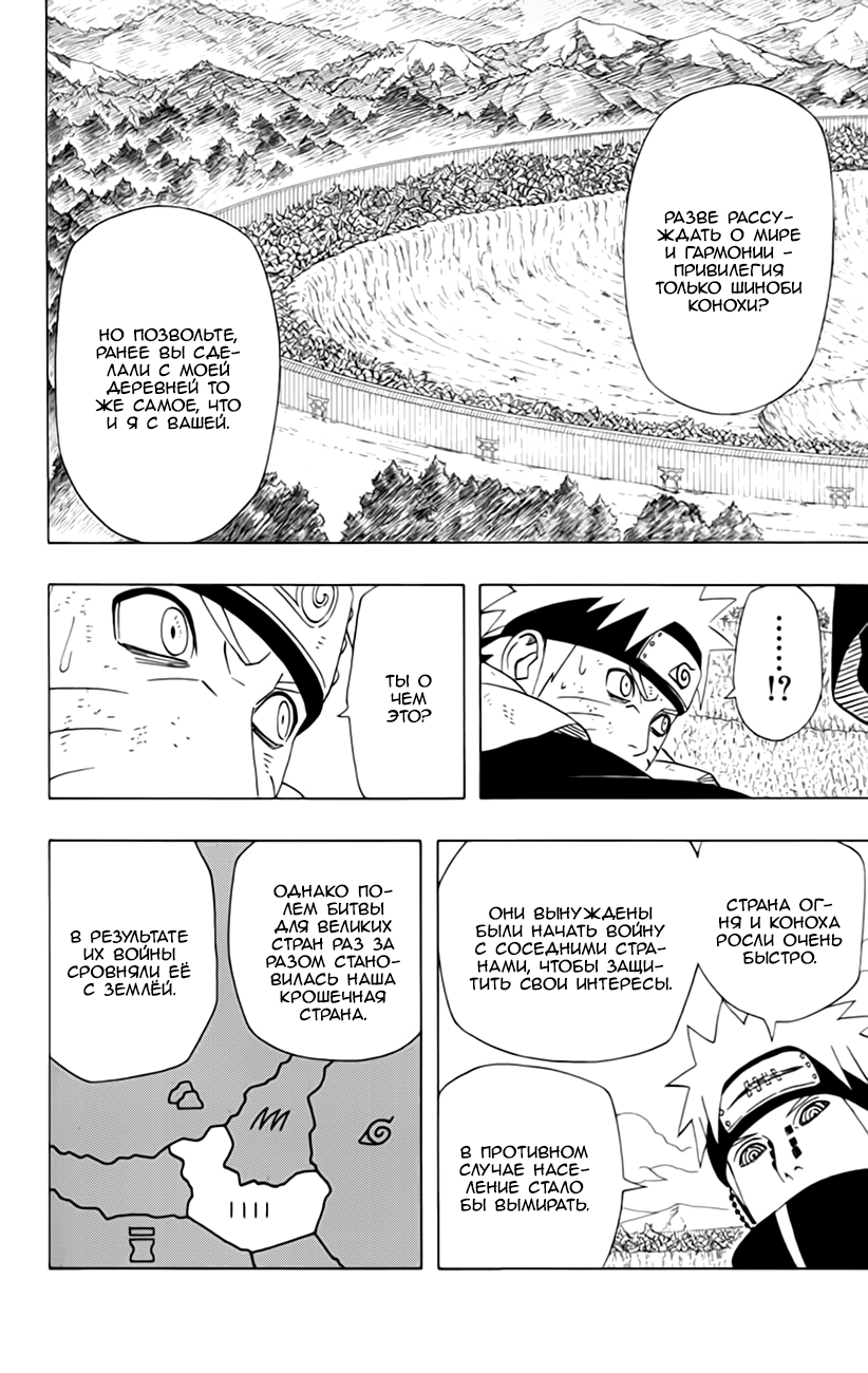 Read Наруто RU Manga Online