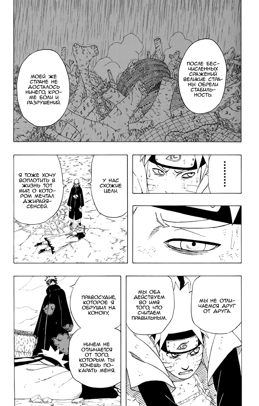 Read Наруто RU Manga Online