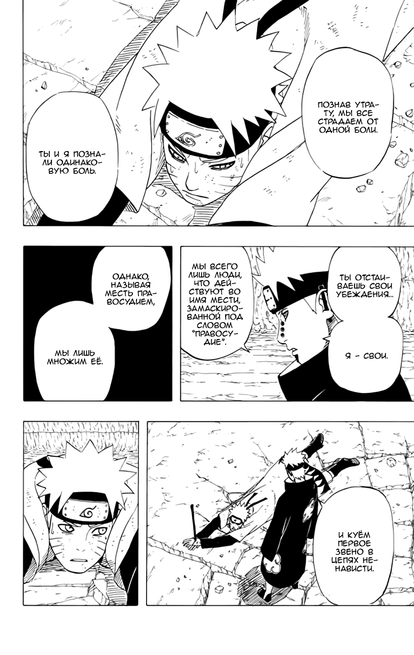 Read Наруто RU Manga Online