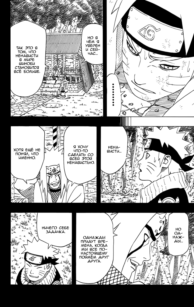 Read Наруто RU Manga Online
