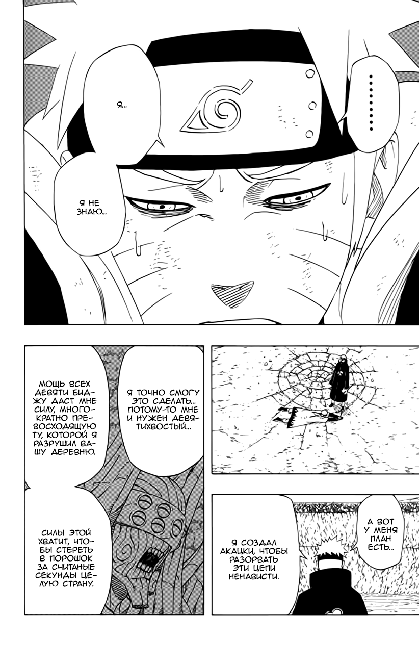 Read Наруто RU Manga Online