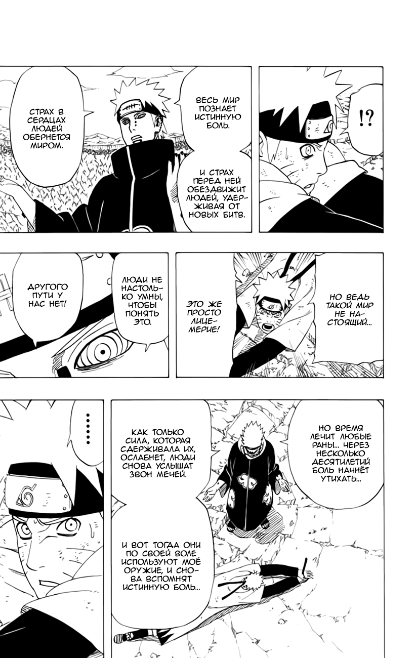 Read Наруто RU Manga Online