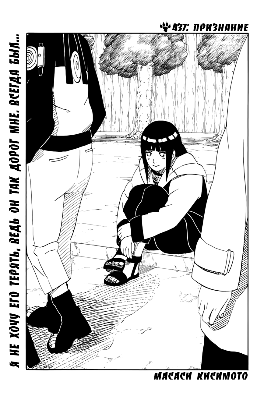 Read Наруто RU Manga Online