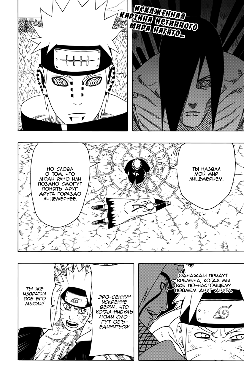 Read Наруто RU Manga Online