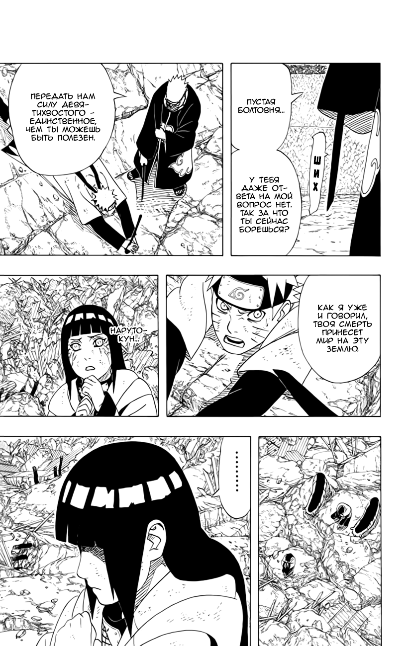 Read Наруто RU Manga Online