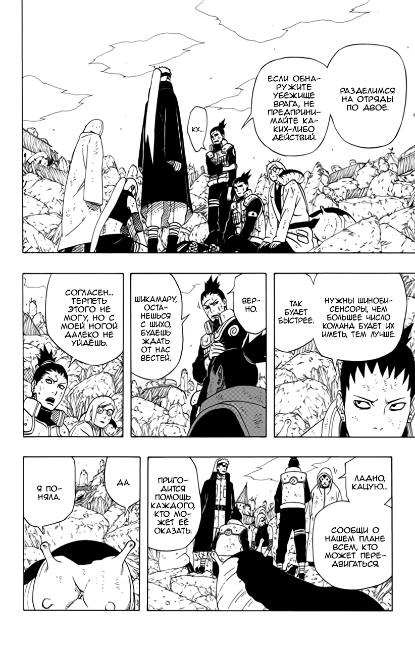 Read Наруто RU Manga Online