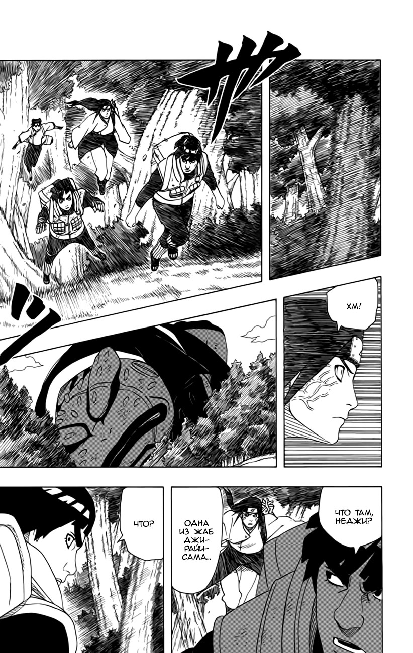 Read Наруто RU Manga Online