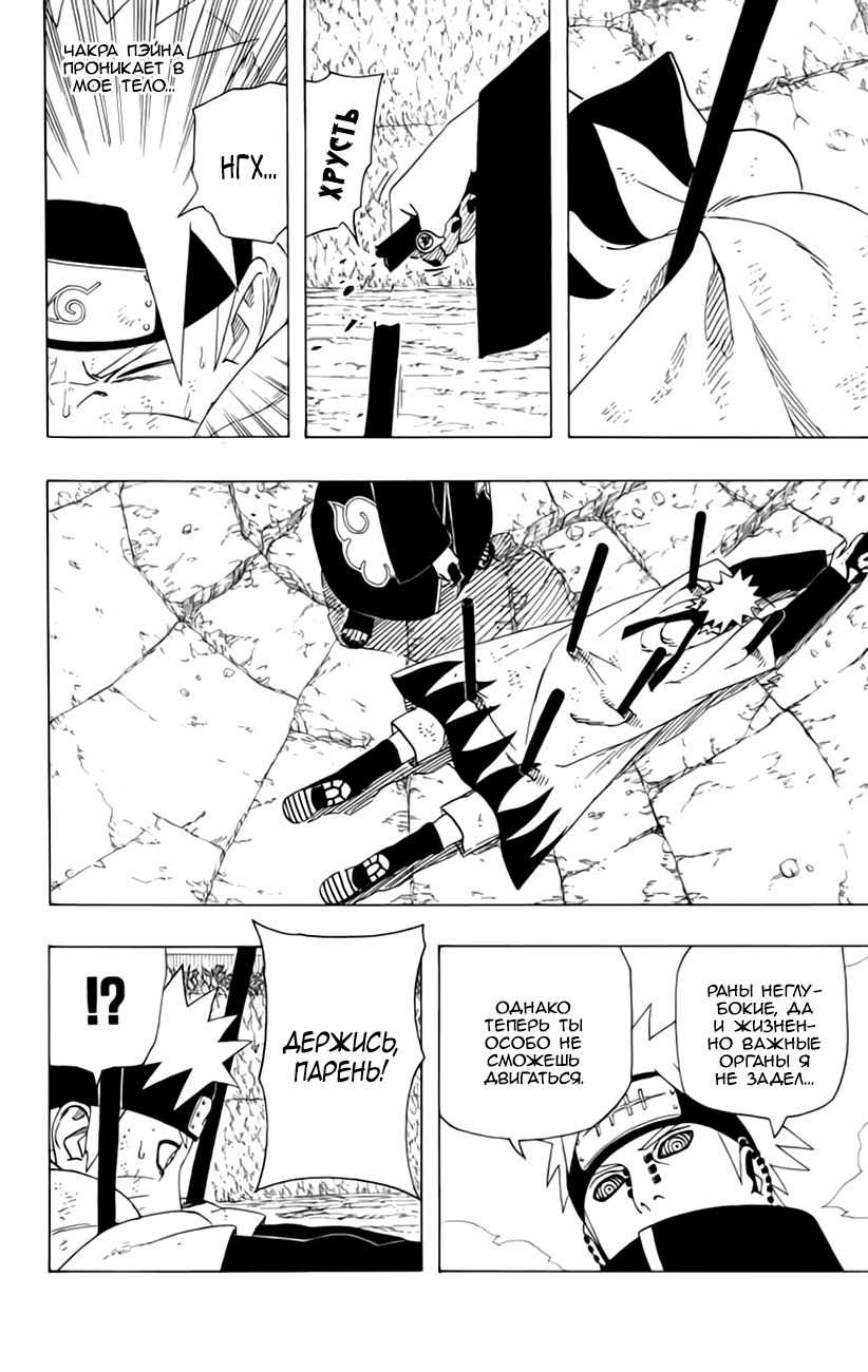 Read Наруто RU Manga Online