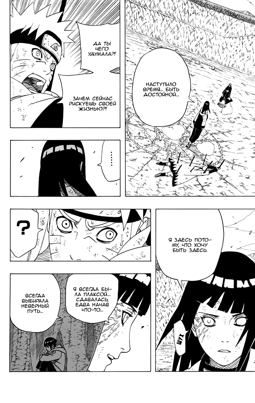 Read Наруто RU Manga Online