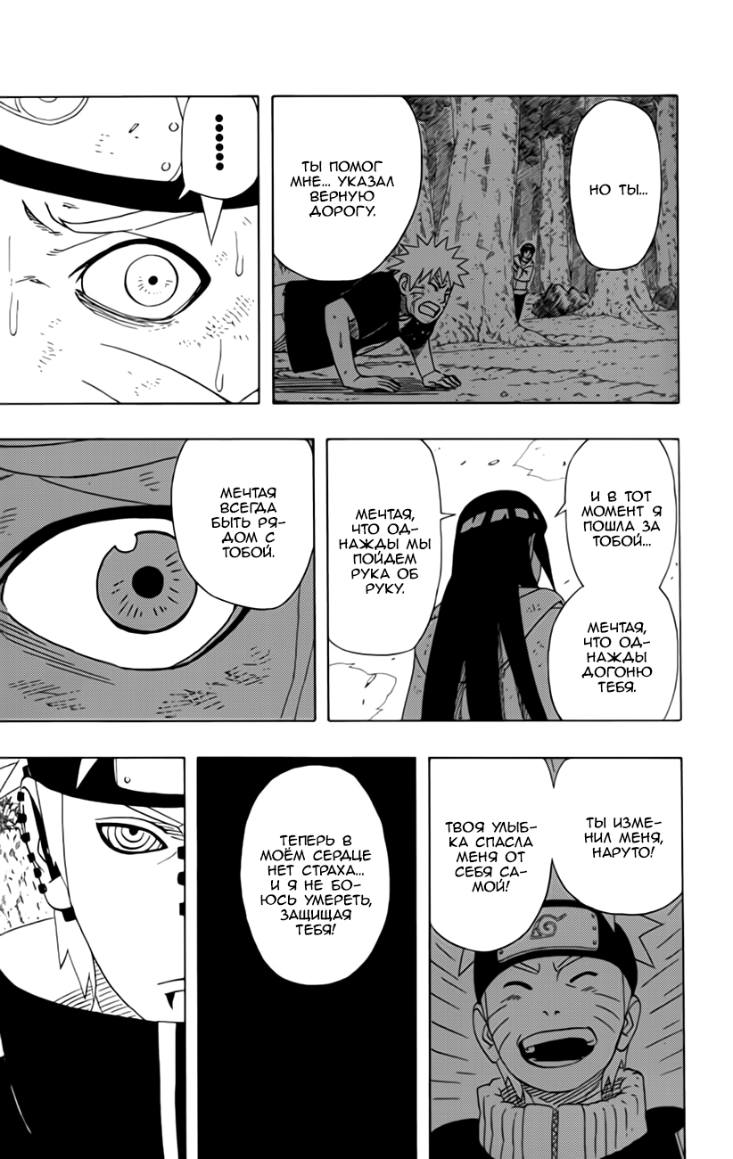 Read Наруто RU Manga Online