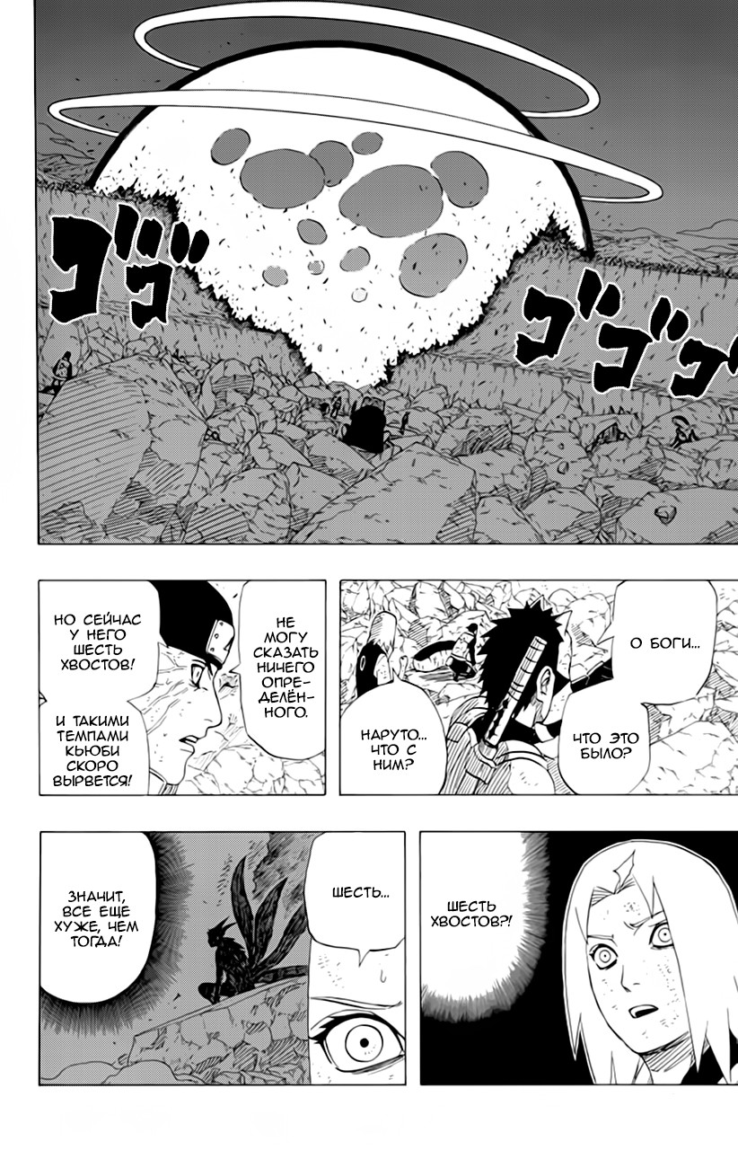 Read Наруто RU Manga Online