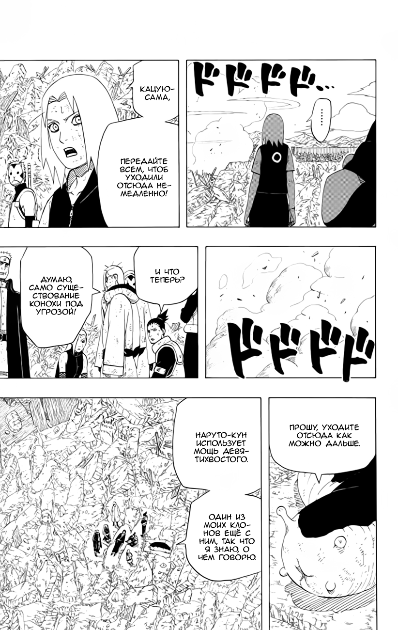Read Наруто RU Manga Online