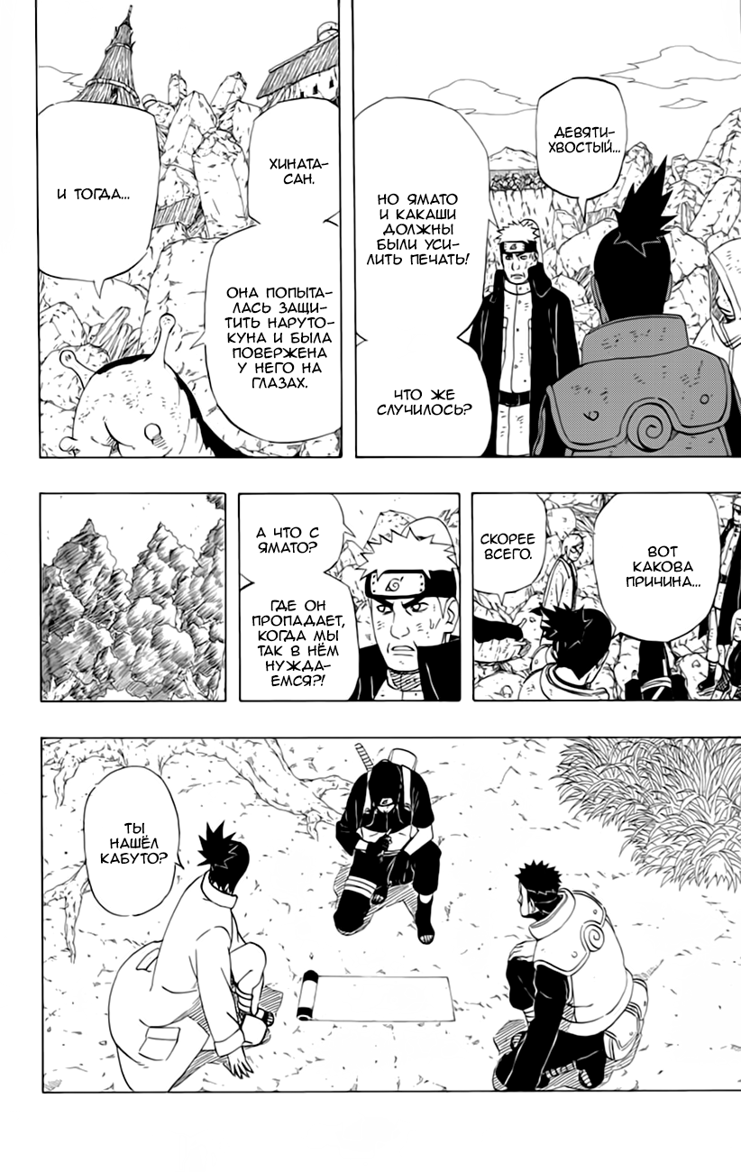 Read Наруто RU Manga Online
