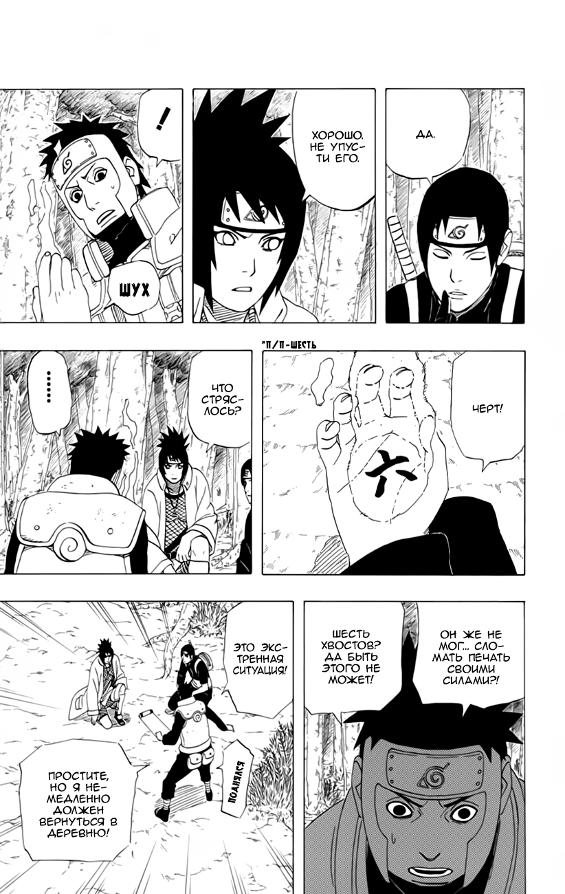 Read Наруто RU Manga Online