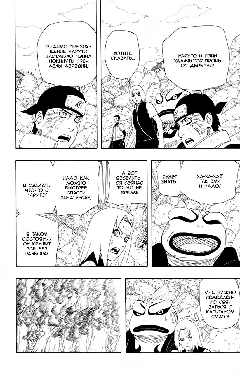 Read Наруто RU Manga Online