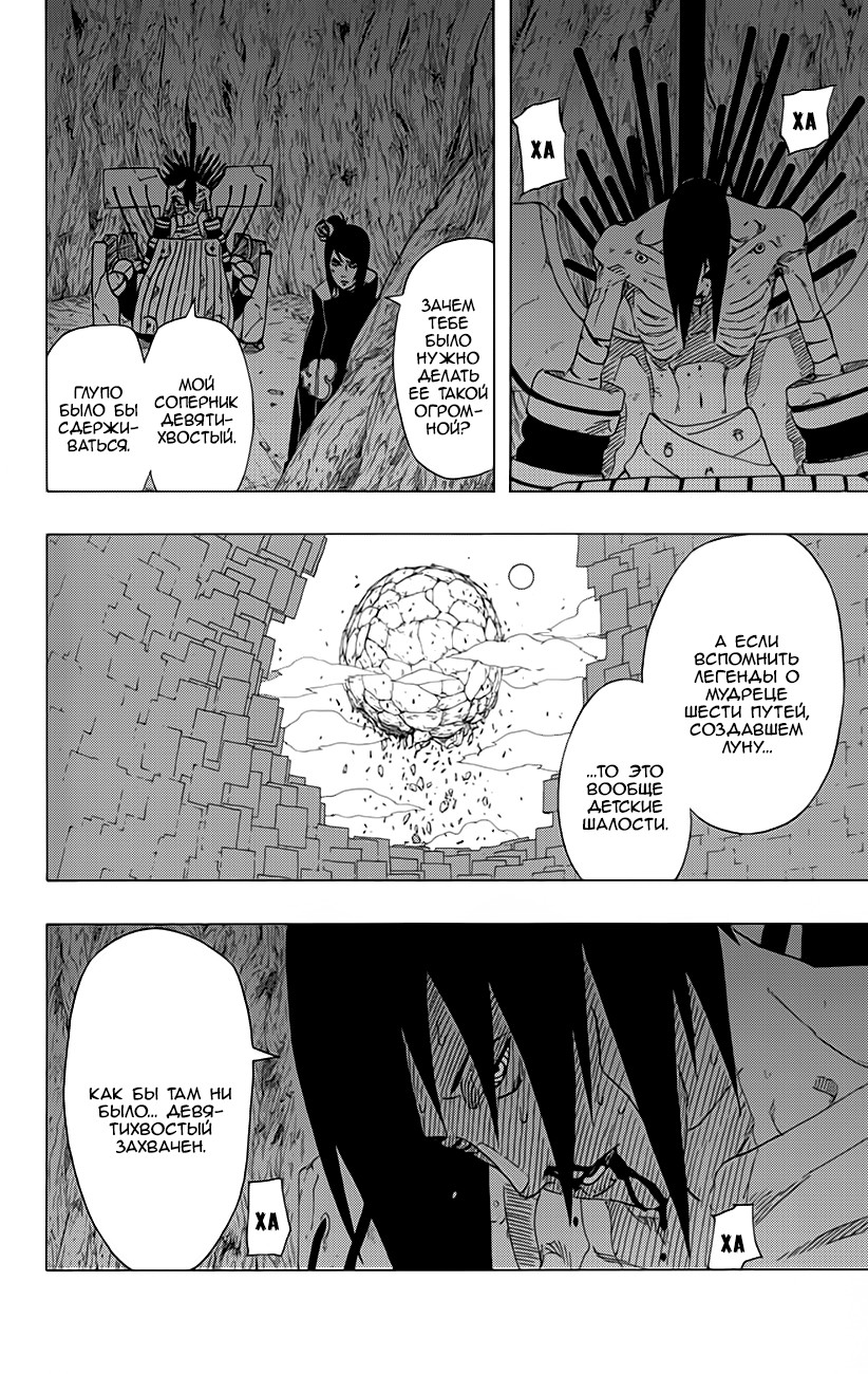 Read Наруто RU Manga Online