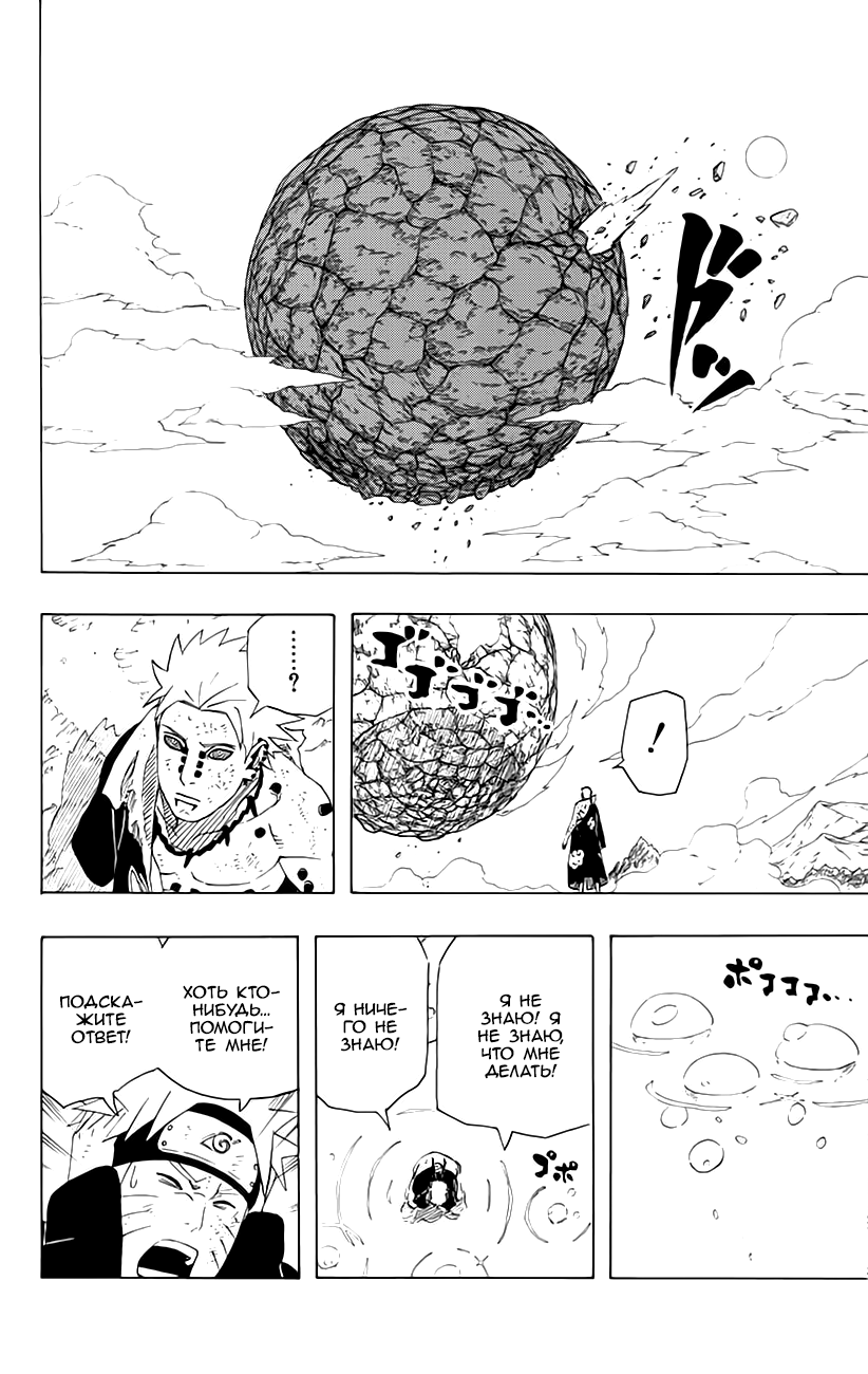 Read Наруто RU Manga Online