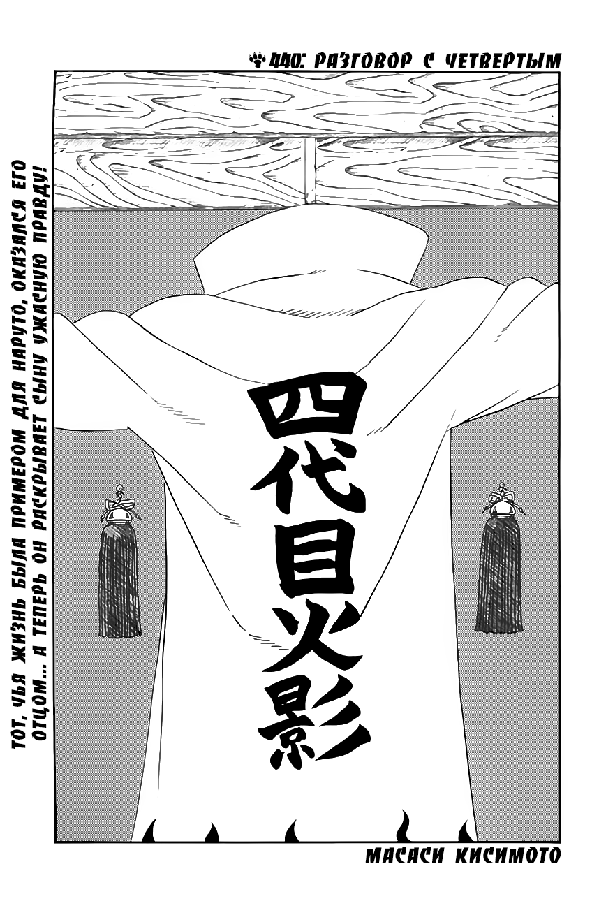 Read Наруто RU Manga Online