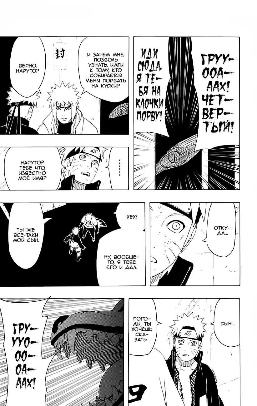 Read Наруто RU Manga Online