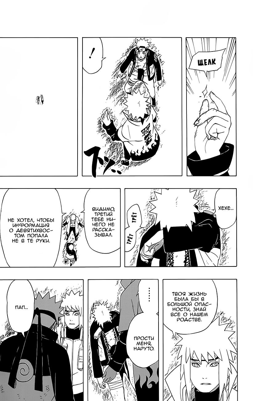 Read Наруто RU Manga Online