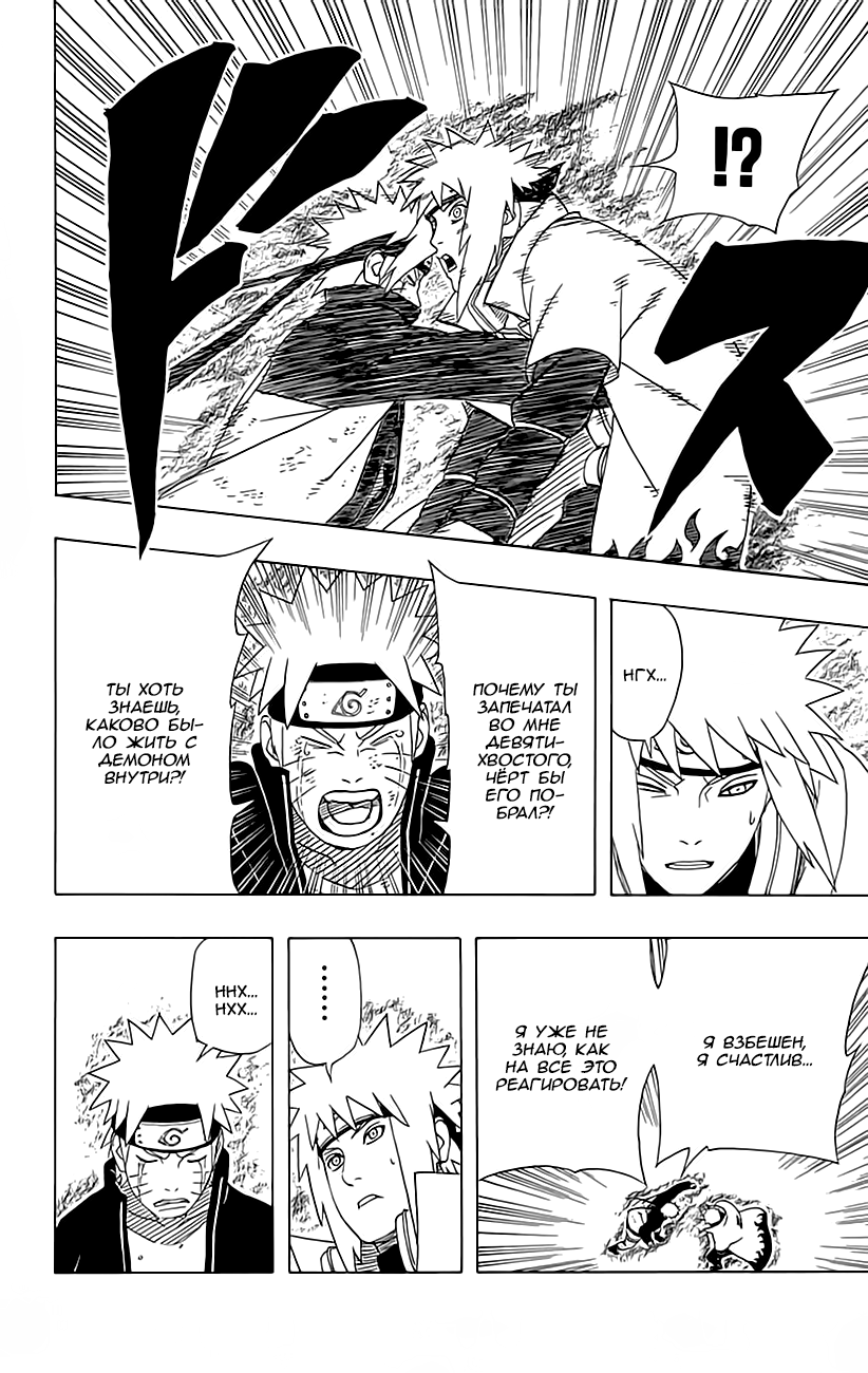 Read Наруто RU Manga Online