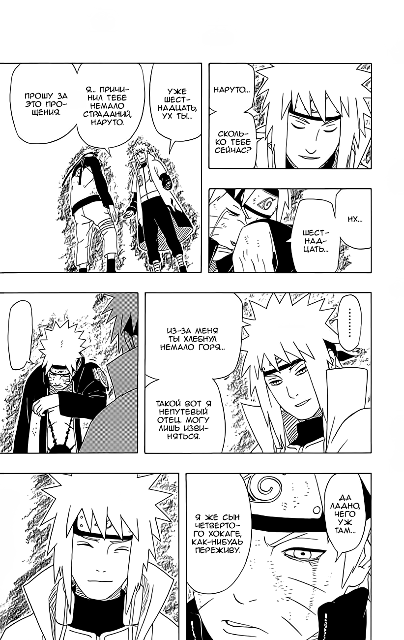 Read Наруто RU Manga Online