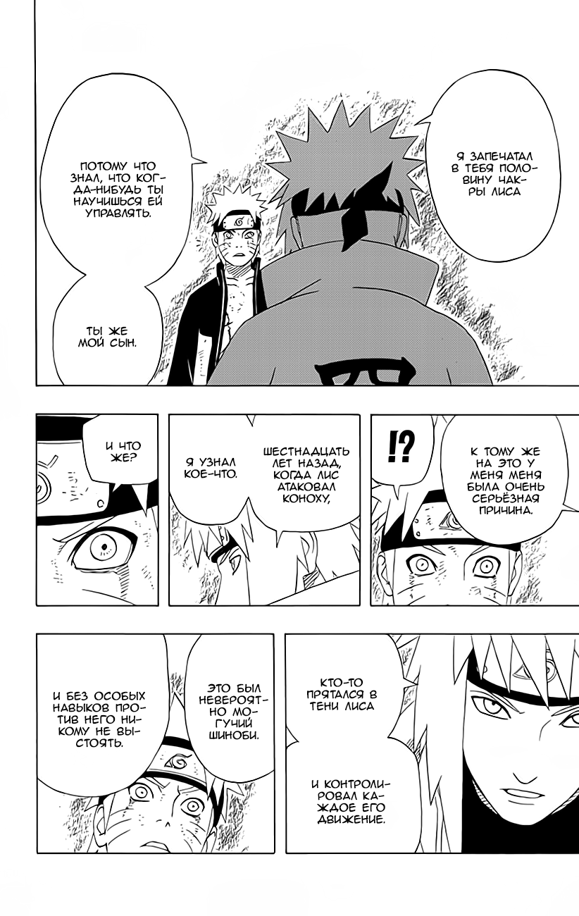 Read Наруто RU Manga Online
