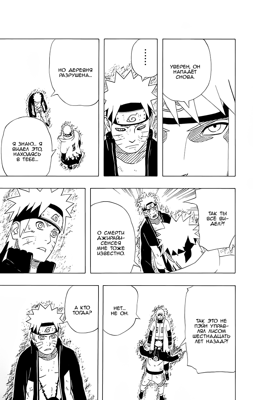 Read Наруто RU Manga Online