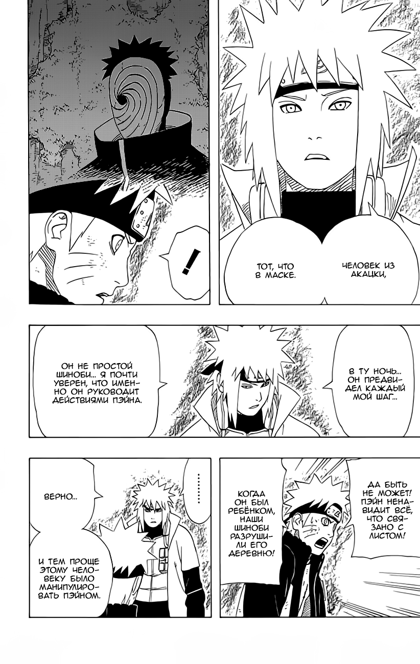 Read Наруто RU Manga Online