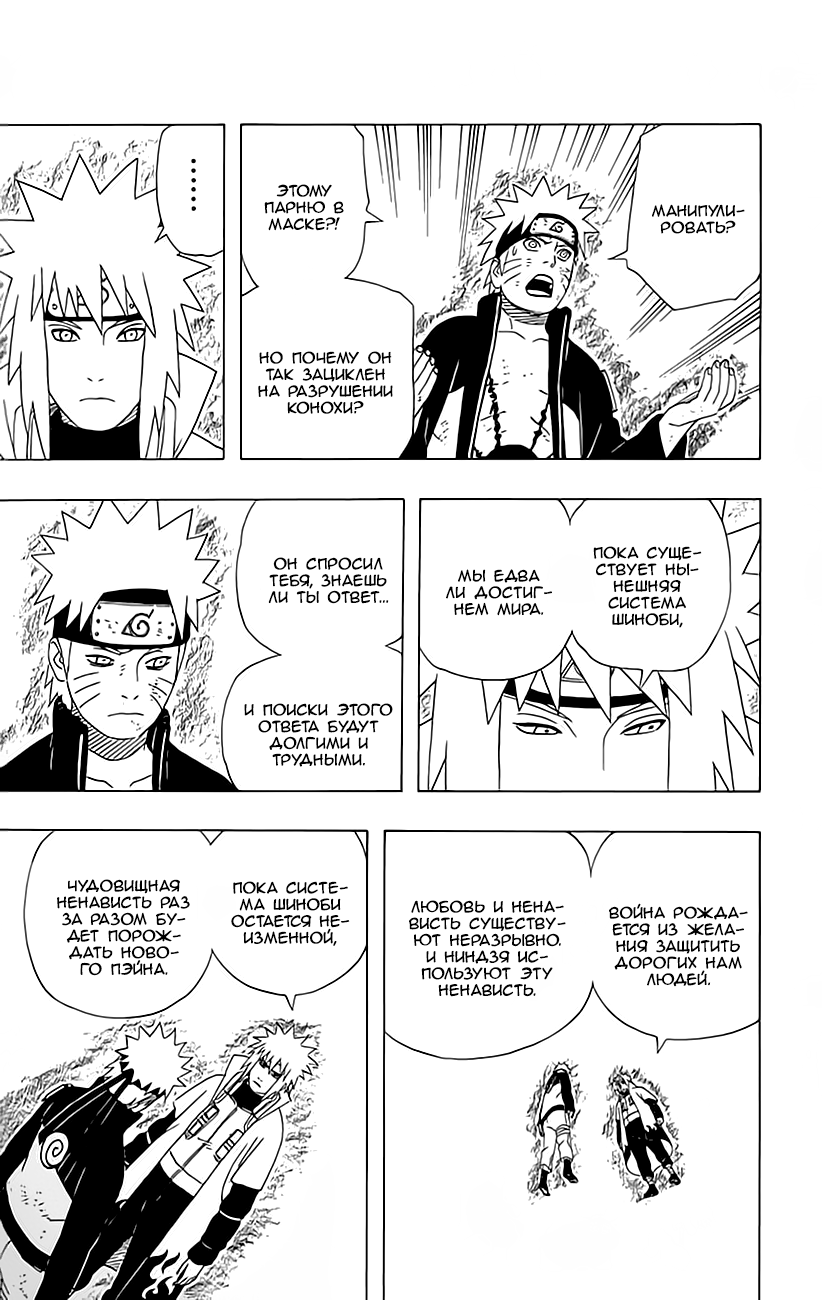 Read Наруто RU Manga Online