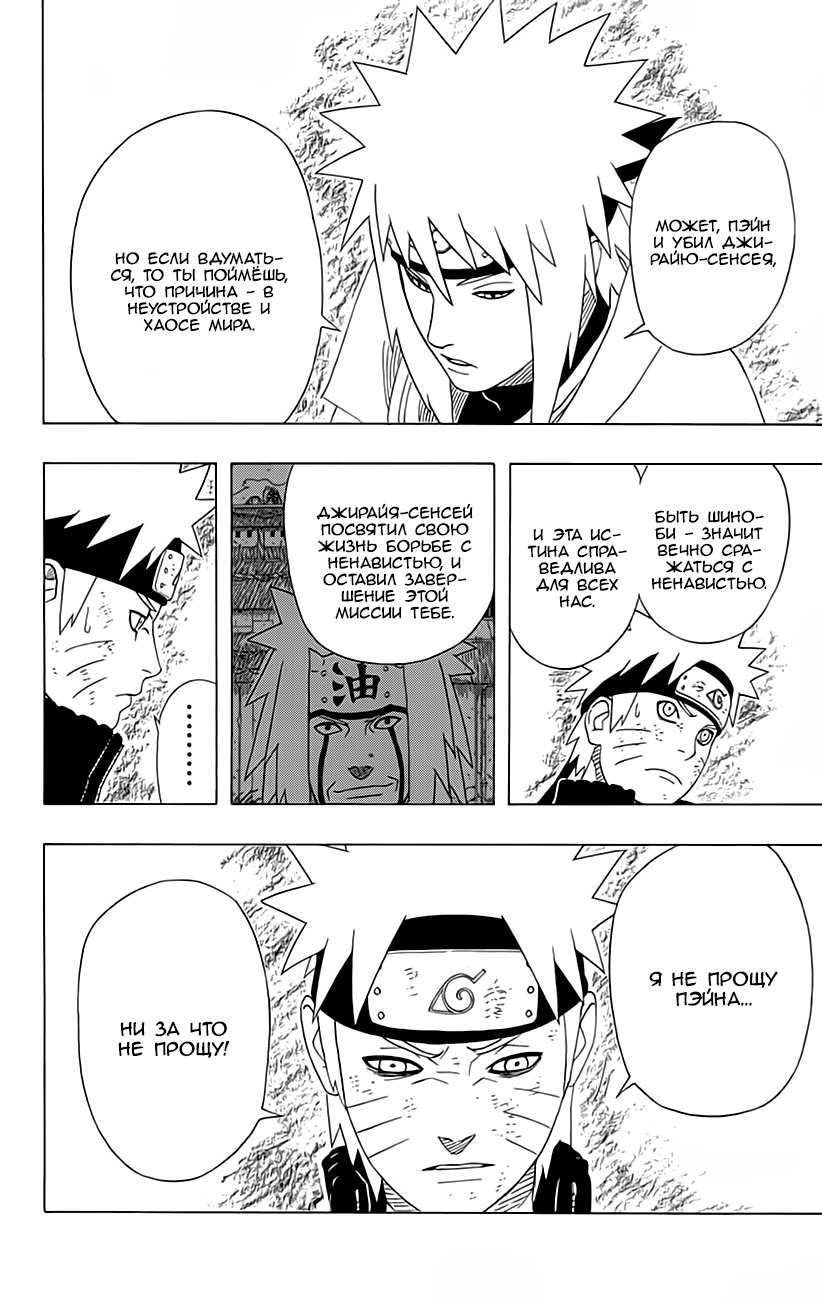 Read Наруто RU Manga Online