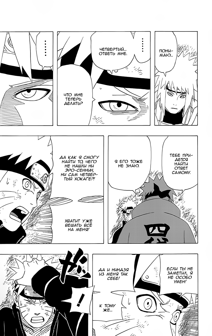 Read Наруто RU Manga Online