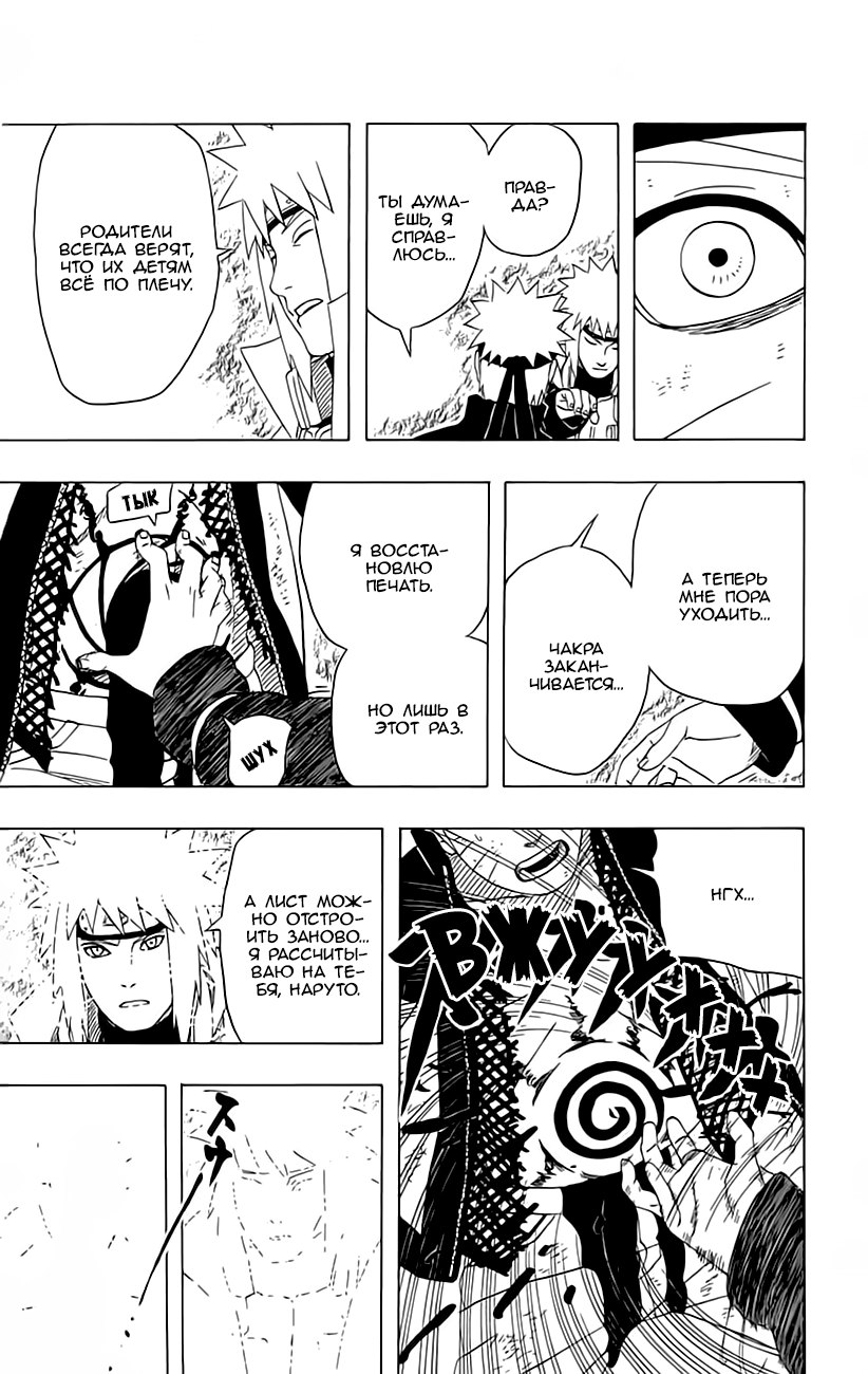 Read Наруто RU Manga Online