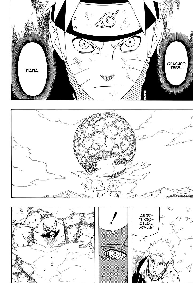 Read Наруто RU Manga Online