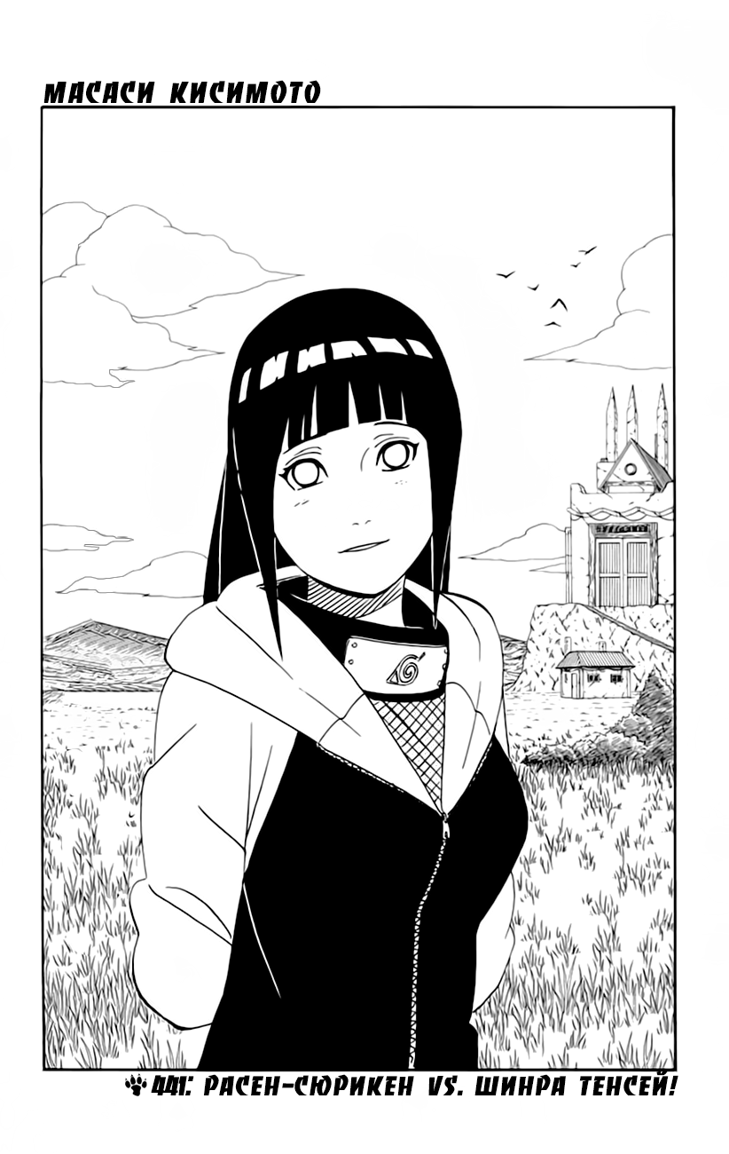 Read Наруто RU Manga Online