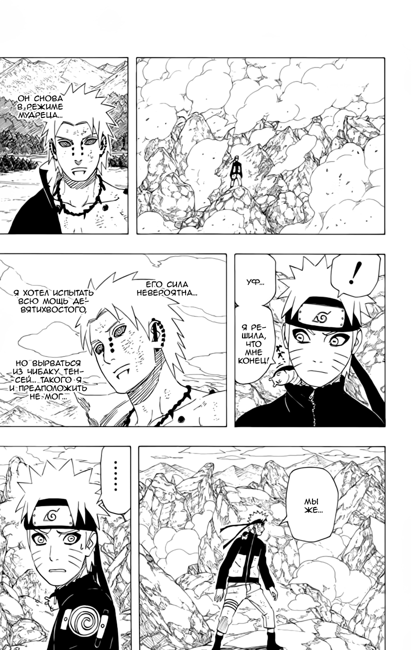 Read Наруто RU Manga Online
