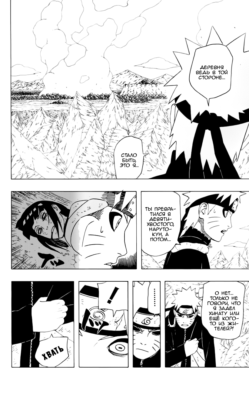 Read Наруто RU Manga Online