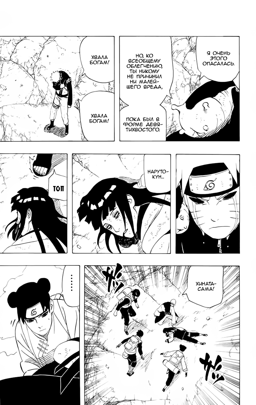 Read Наруто RU Manga Online